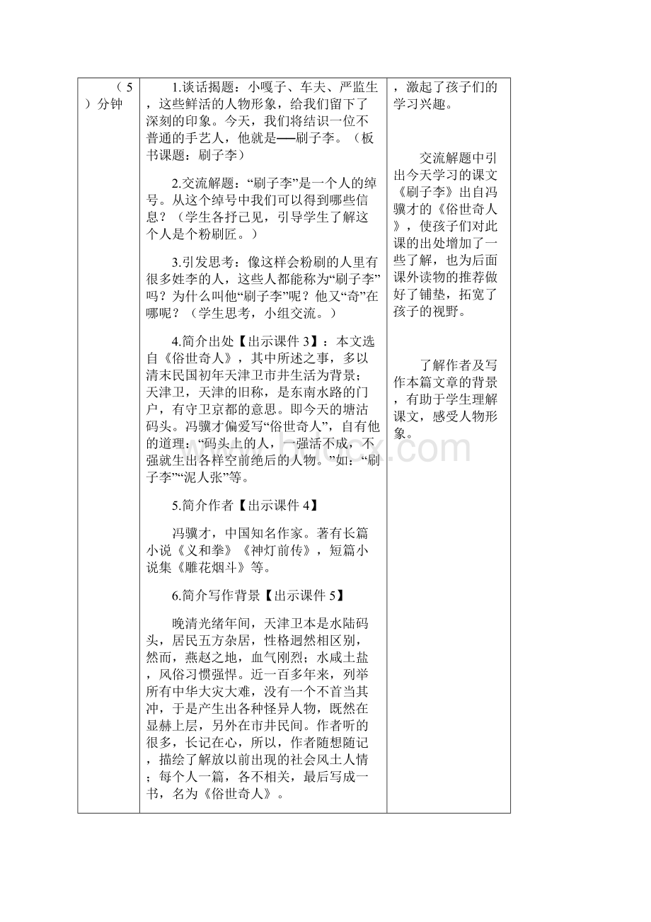 部编五年级下册语文14 刷子李教案及作业设计.docx_第2页