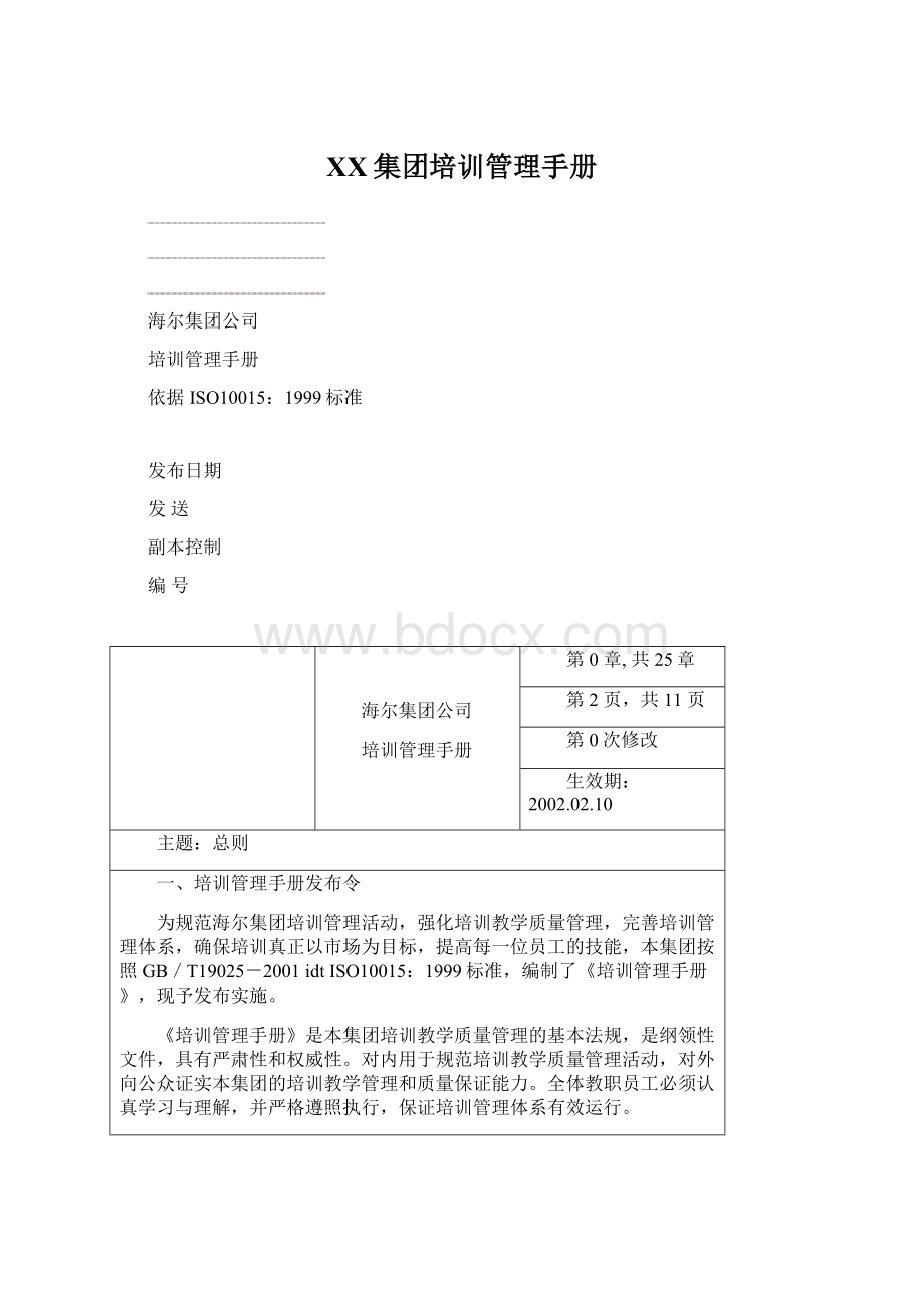 XX集团培训管理手册Word格式.docx_第1页