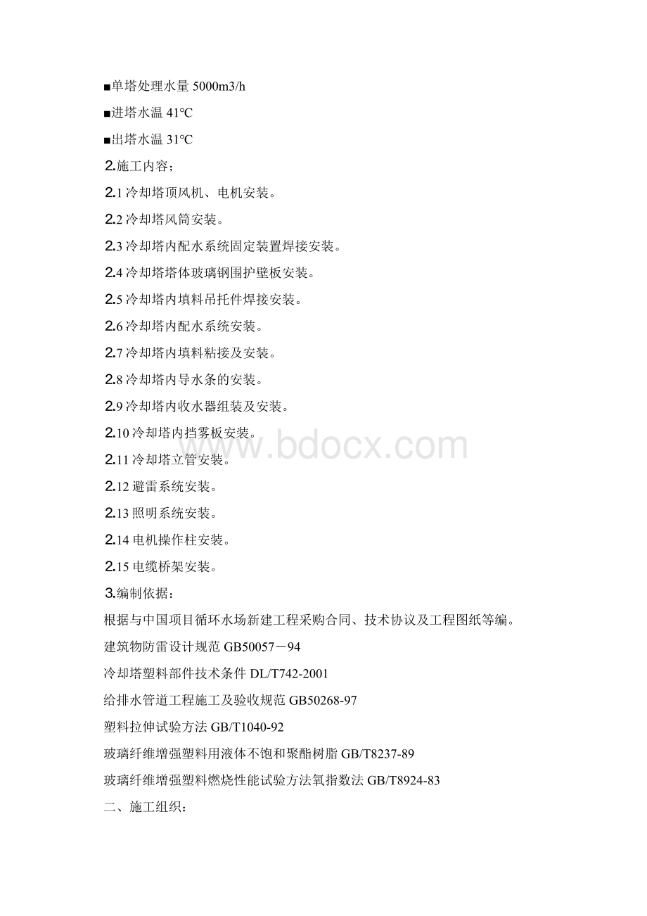 最终版冷却塔安装施工方案.docx_第2页