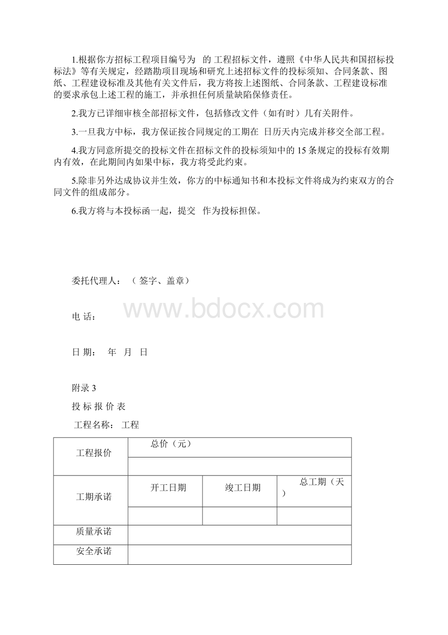 投标文件.docx_第3页