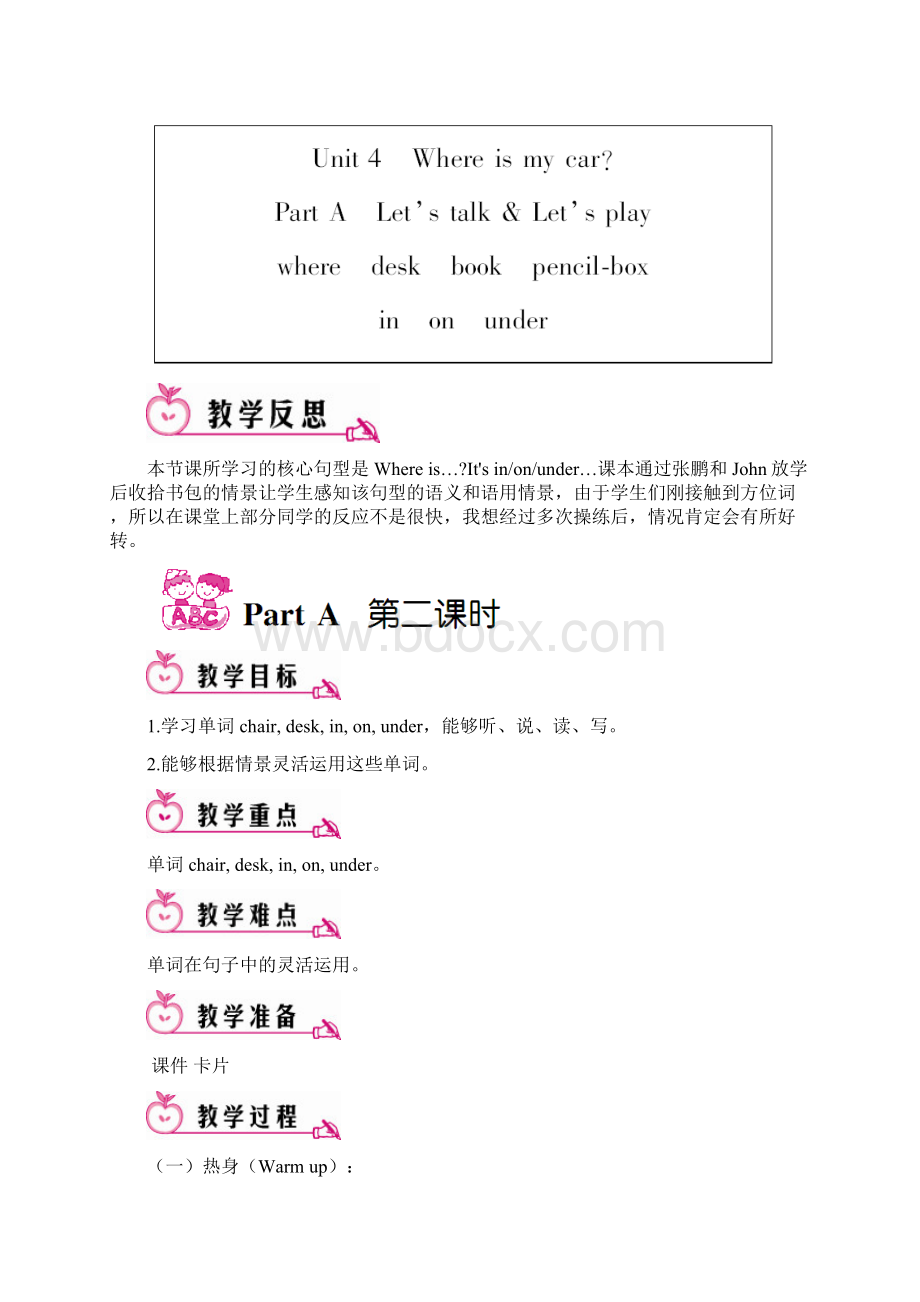 pep人教版三年级英语下册第四单元Unit4 教案含教学反思.docx_第3页