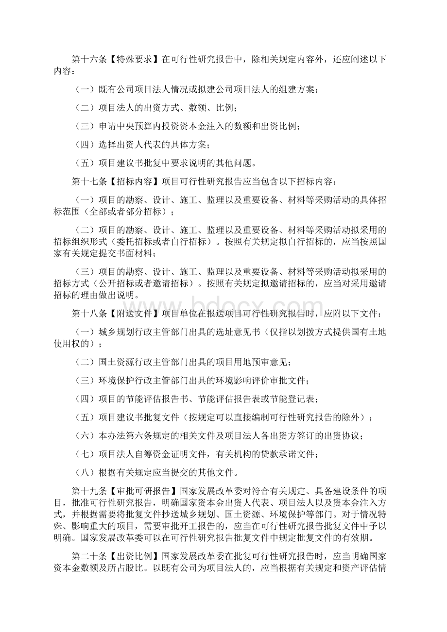 中央预算内投资资本金注入项目管理办法.docx_第3页