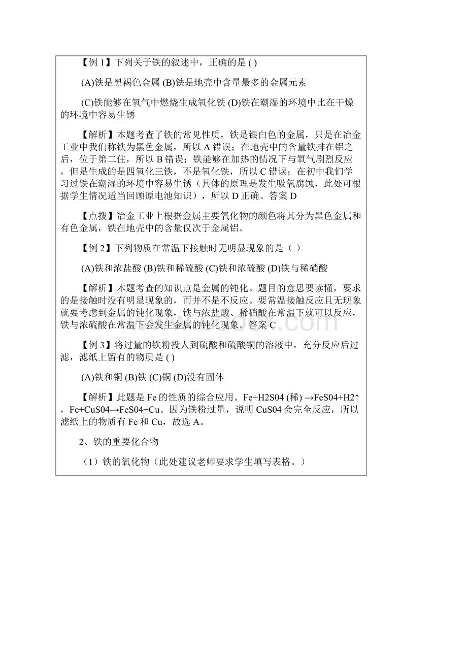 第八章铁及其化合物B教师版文档格式.docx_第3页