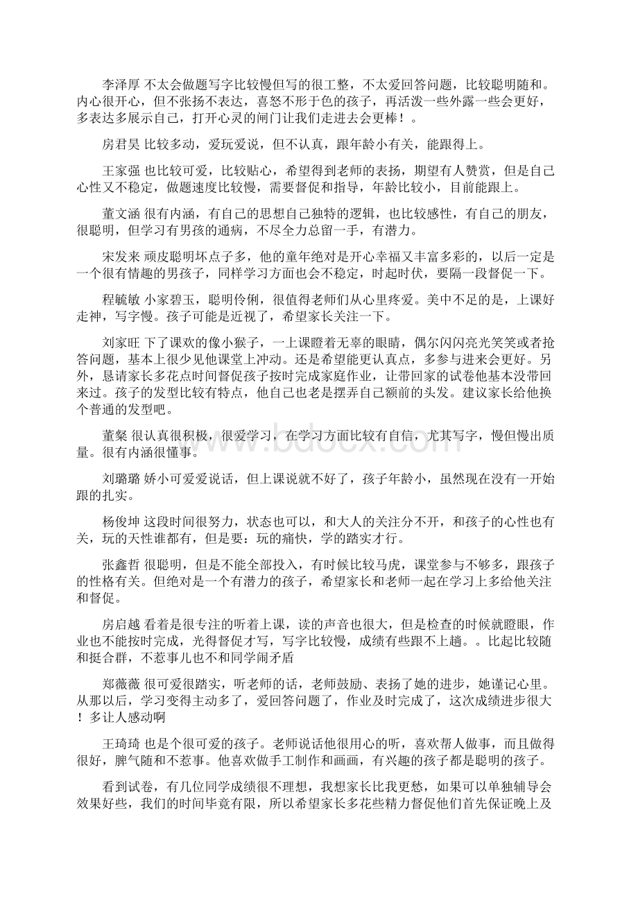 二年级期中家长会发言稿.docx_第3页