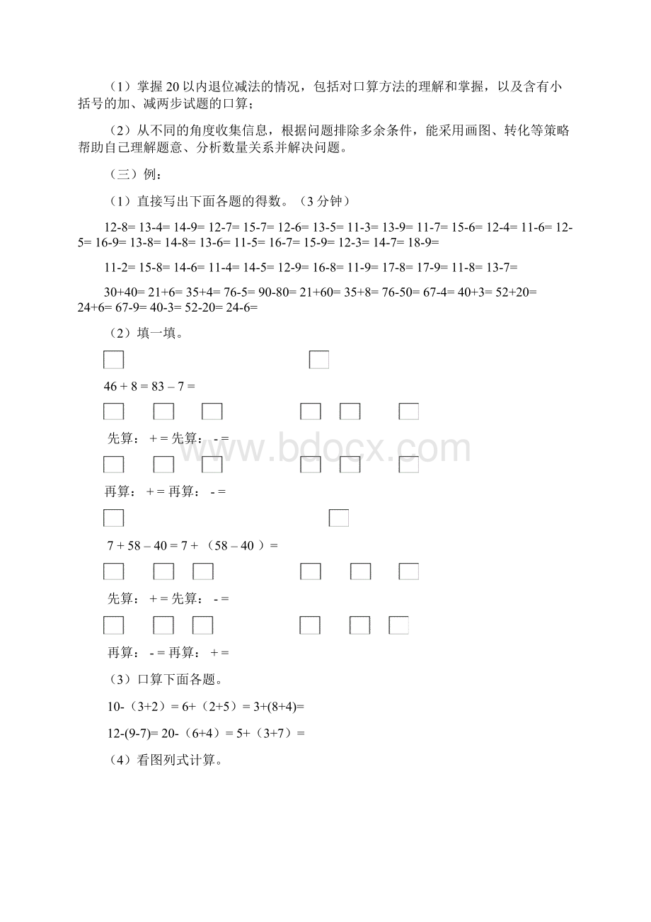 人教版一年级数学下册复习大纲.docx_第3页