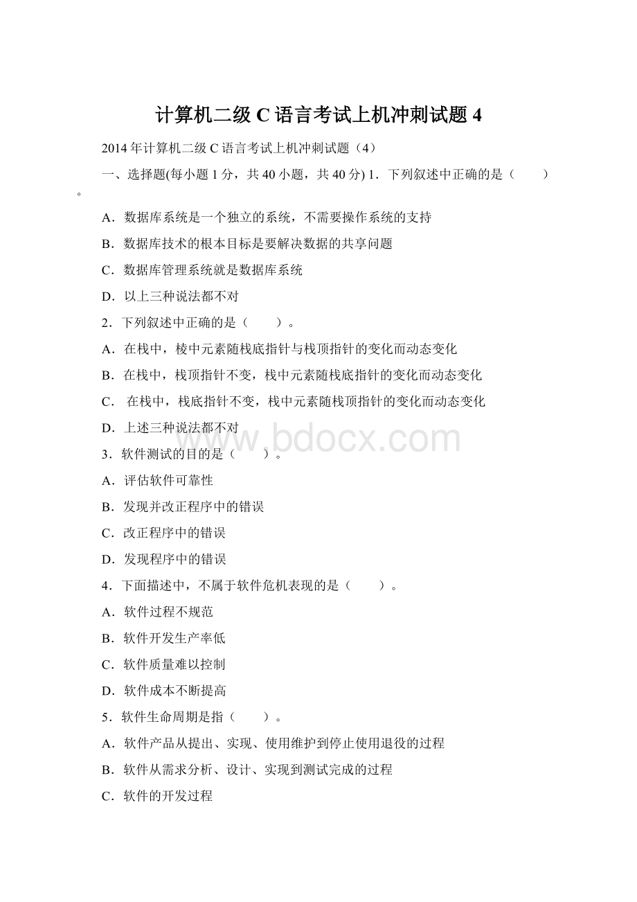 计算机二级C语言考试上机冲刺试题4.docx