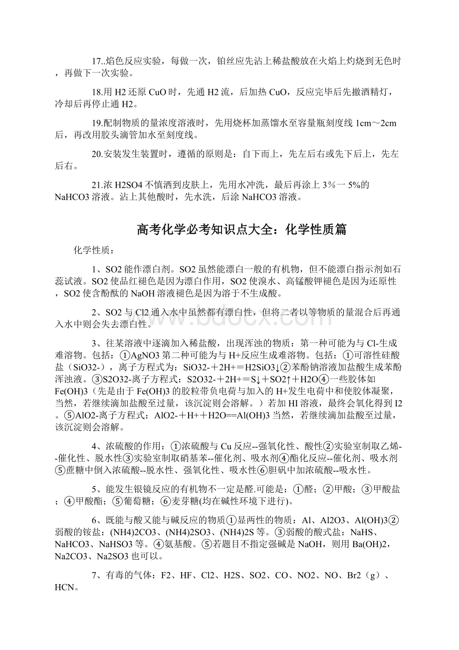 高考化学必考知识点大全.docx_第2页