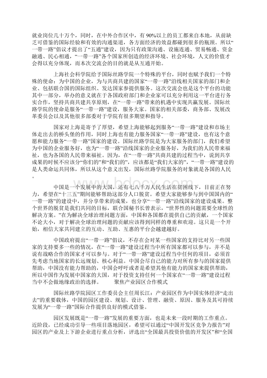 以交流促合作 以服务一带一路为使命.docx_第2页