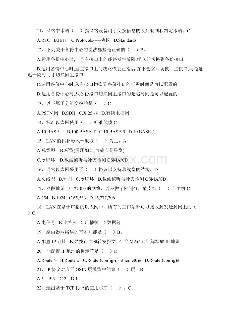 网络工程师华为600题文档格式.docx_第2页