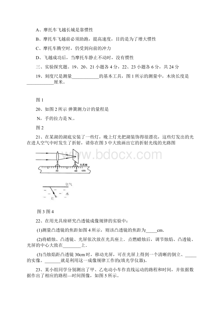 上海市八年级物理第一学期期末考试复习题Word文档格式.docx_第3页