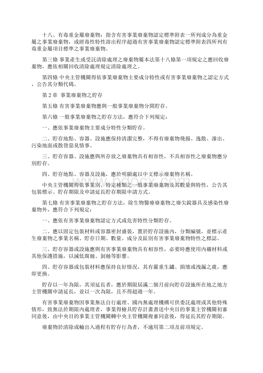 事业废弃物贮存清除处理方法及设施标准.docx_第3页