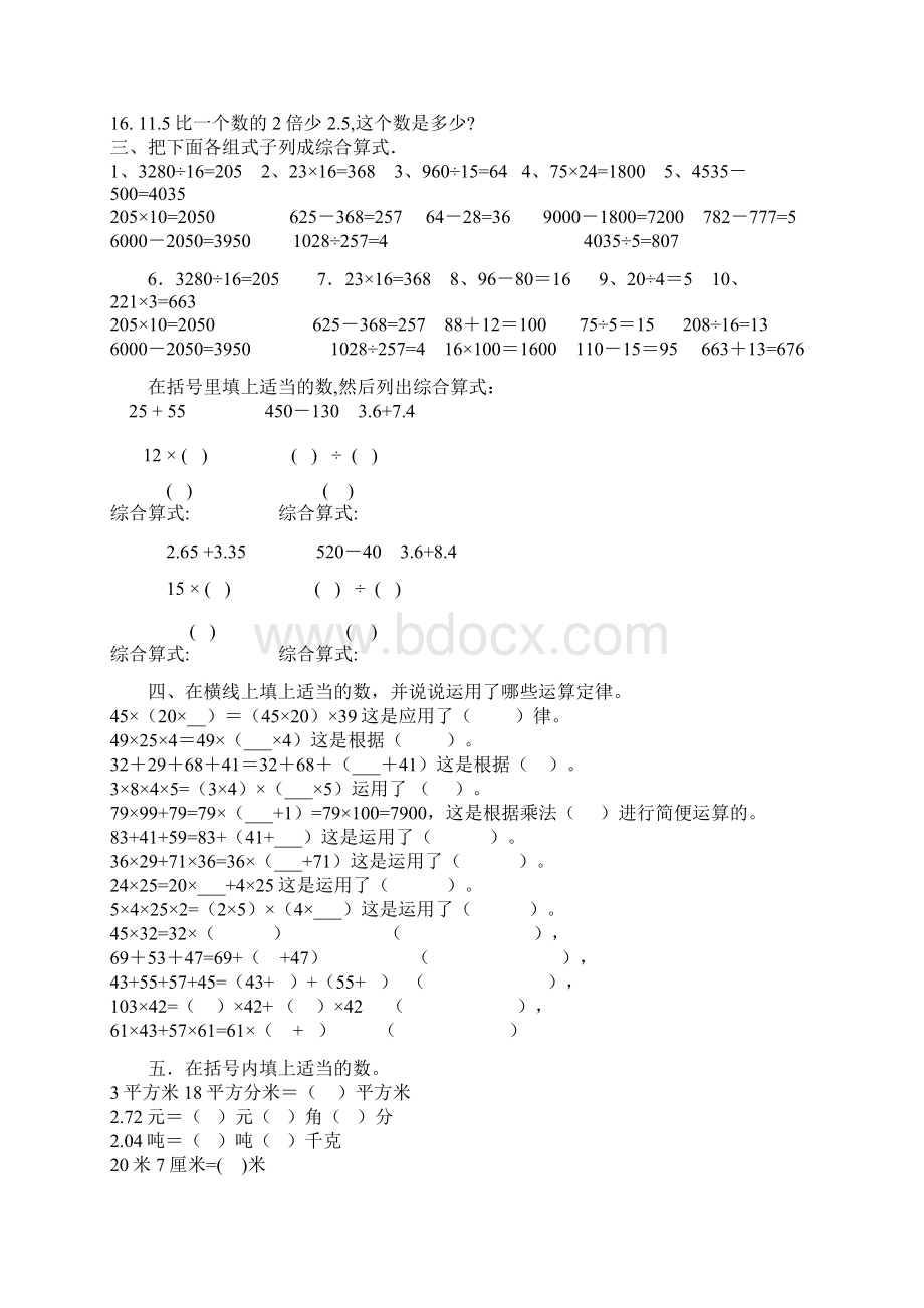 四年级数学下册分类总复习题word文档良心出品.docx_第2页