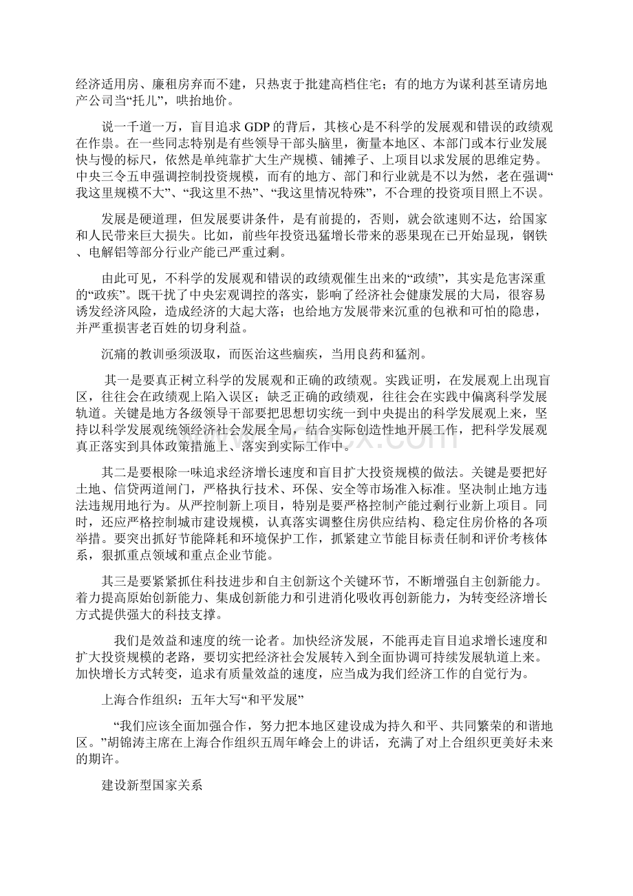 申论绝佳资料文档格式.docx_第2页