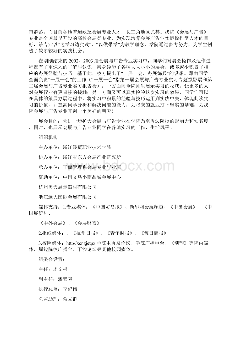 会展与广告专业摄影展策划Word文档格式.docx_第2页