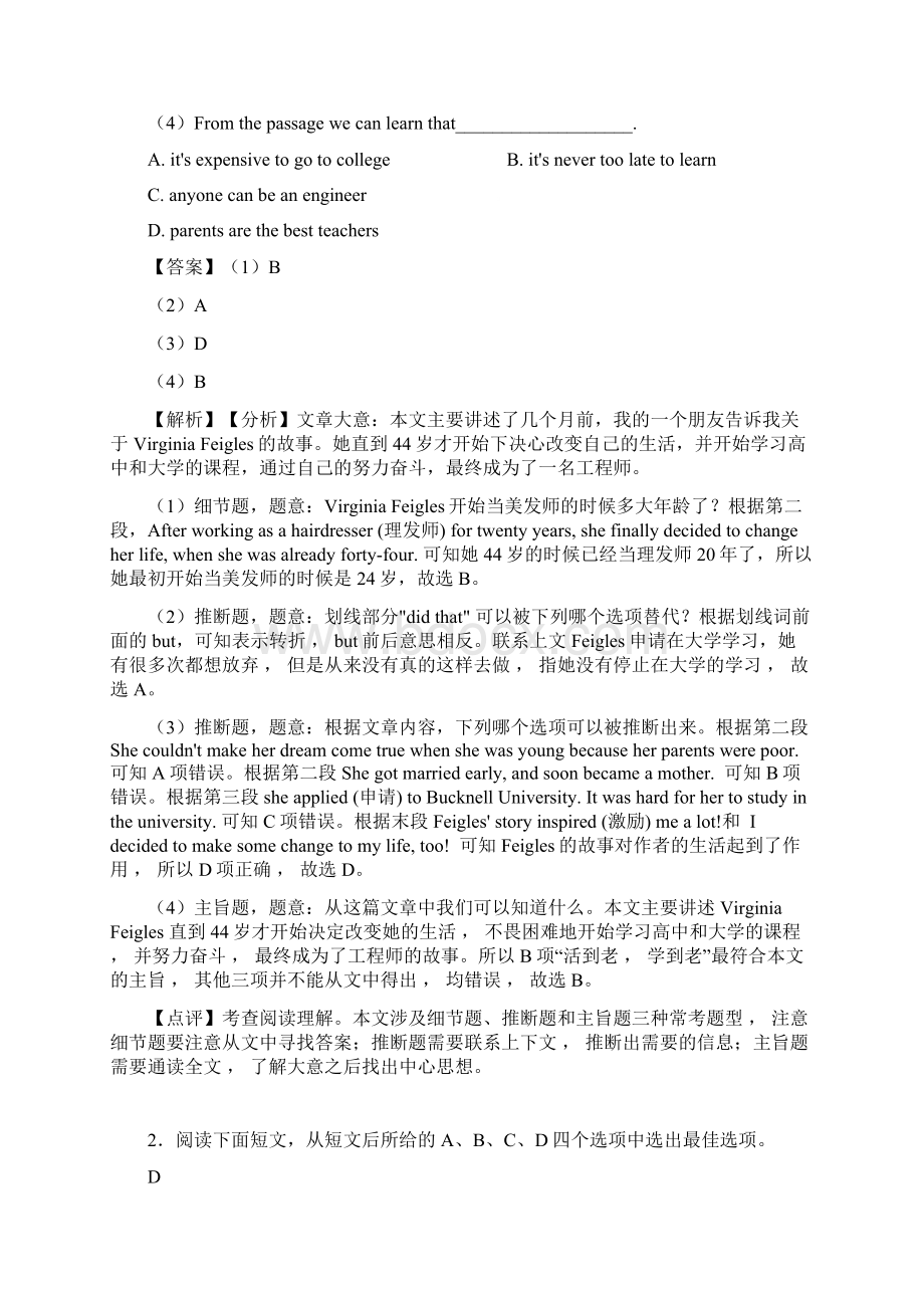 中考英语 英语阅读理解附答案100.docx_第2页