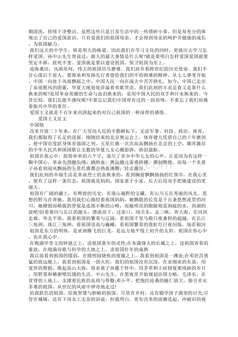 建国七十周年爱国征文爱国是一种崇高的感情.docx_第2页