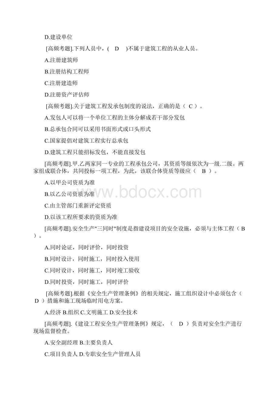 最新版劳务员资格考试试题库含参考答案Word格式.docx_第2页