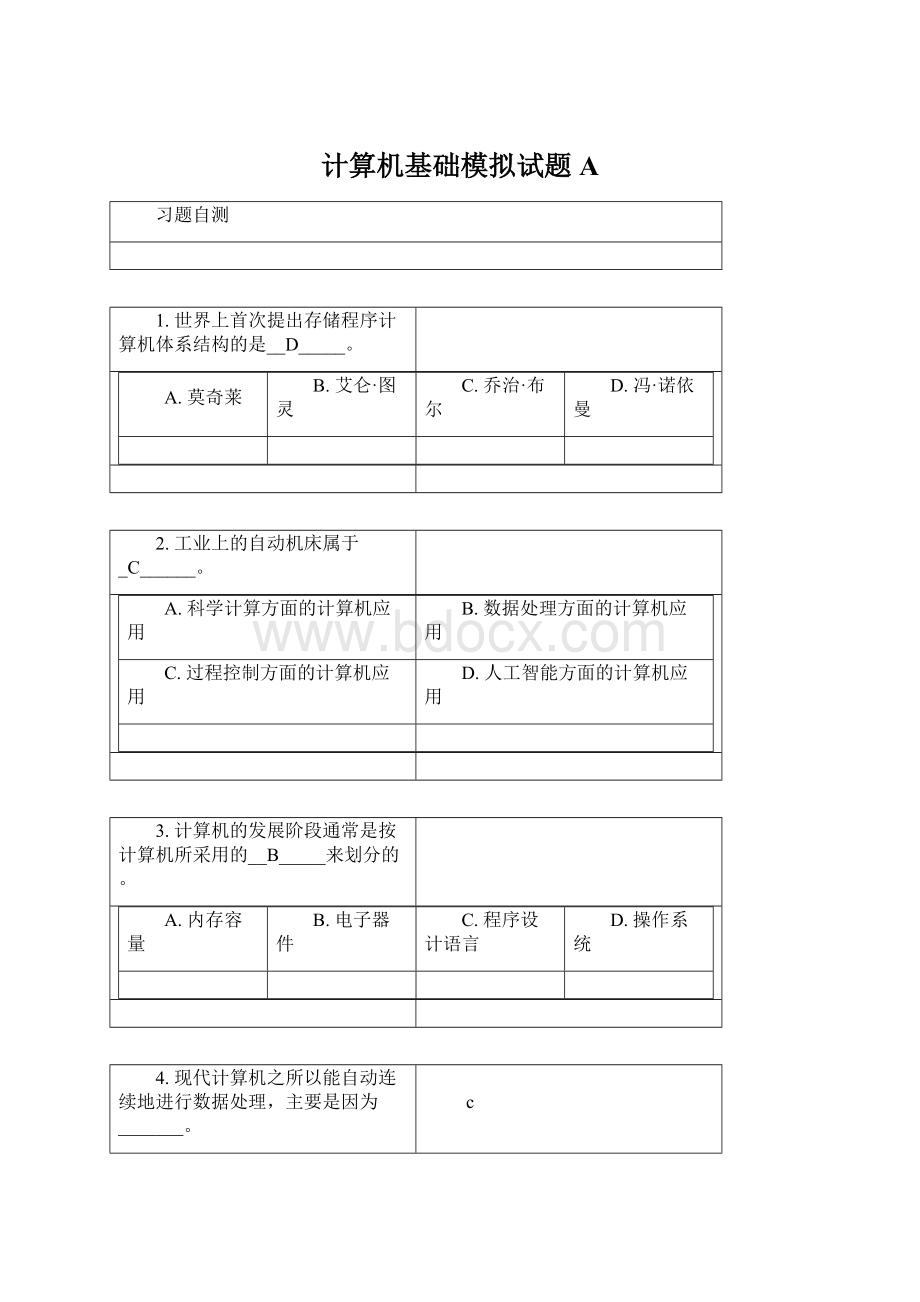 计算机基础模拟试题A.docx