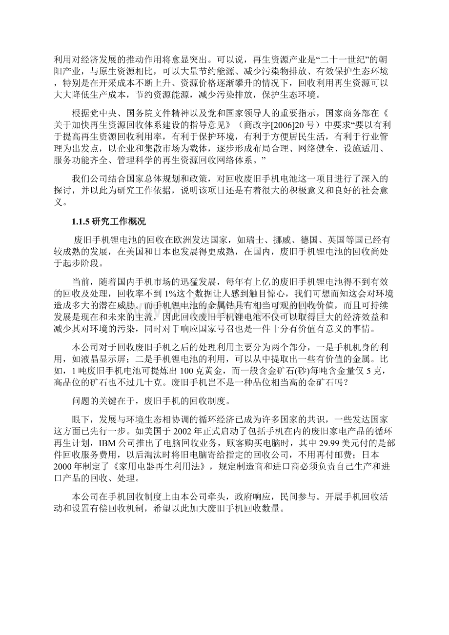 废旧手机回收利用建设项目的可行性分析报告文档格式.docx_第2页