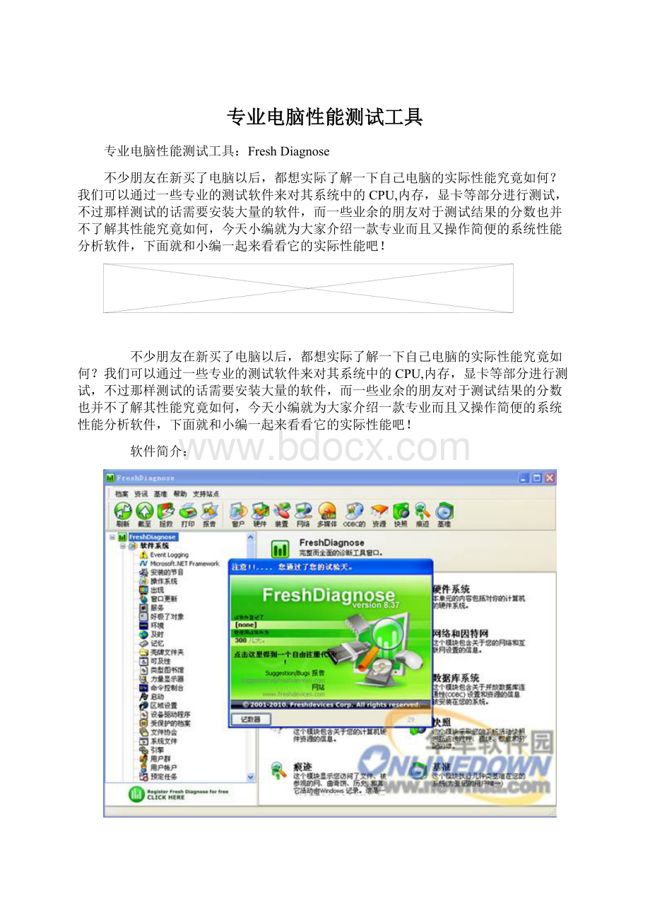 专业电脑性能测试工具.docx