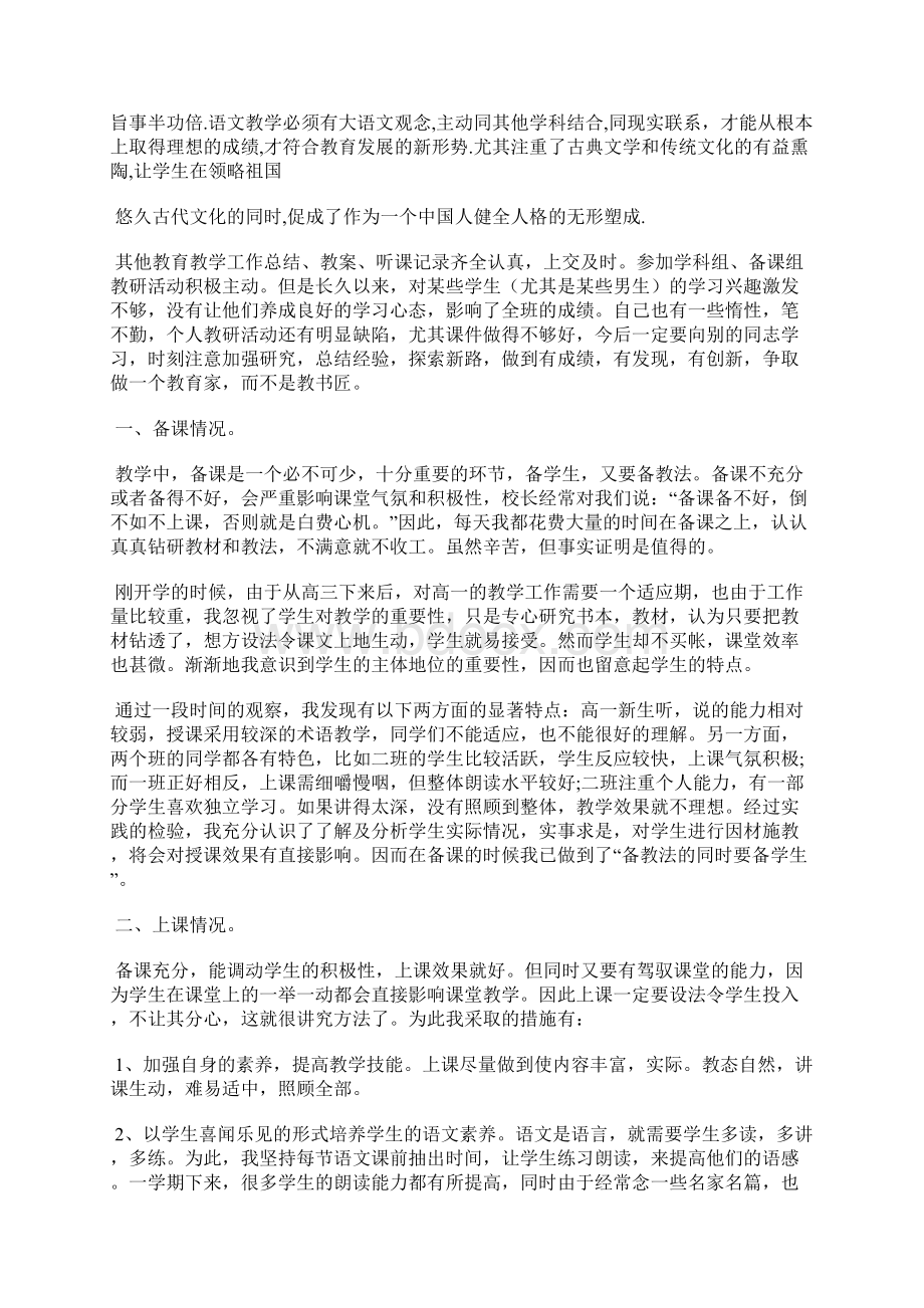 高一语文学期教学工作总结.docx_第2页