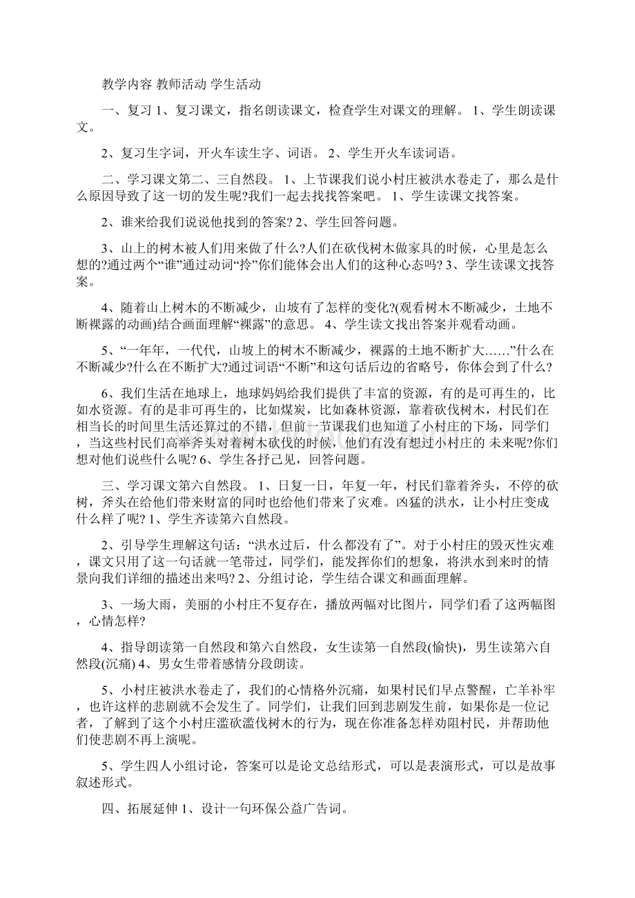 教育资料三年级下册语文一二单元教案人教版学习精品.docx_第3页