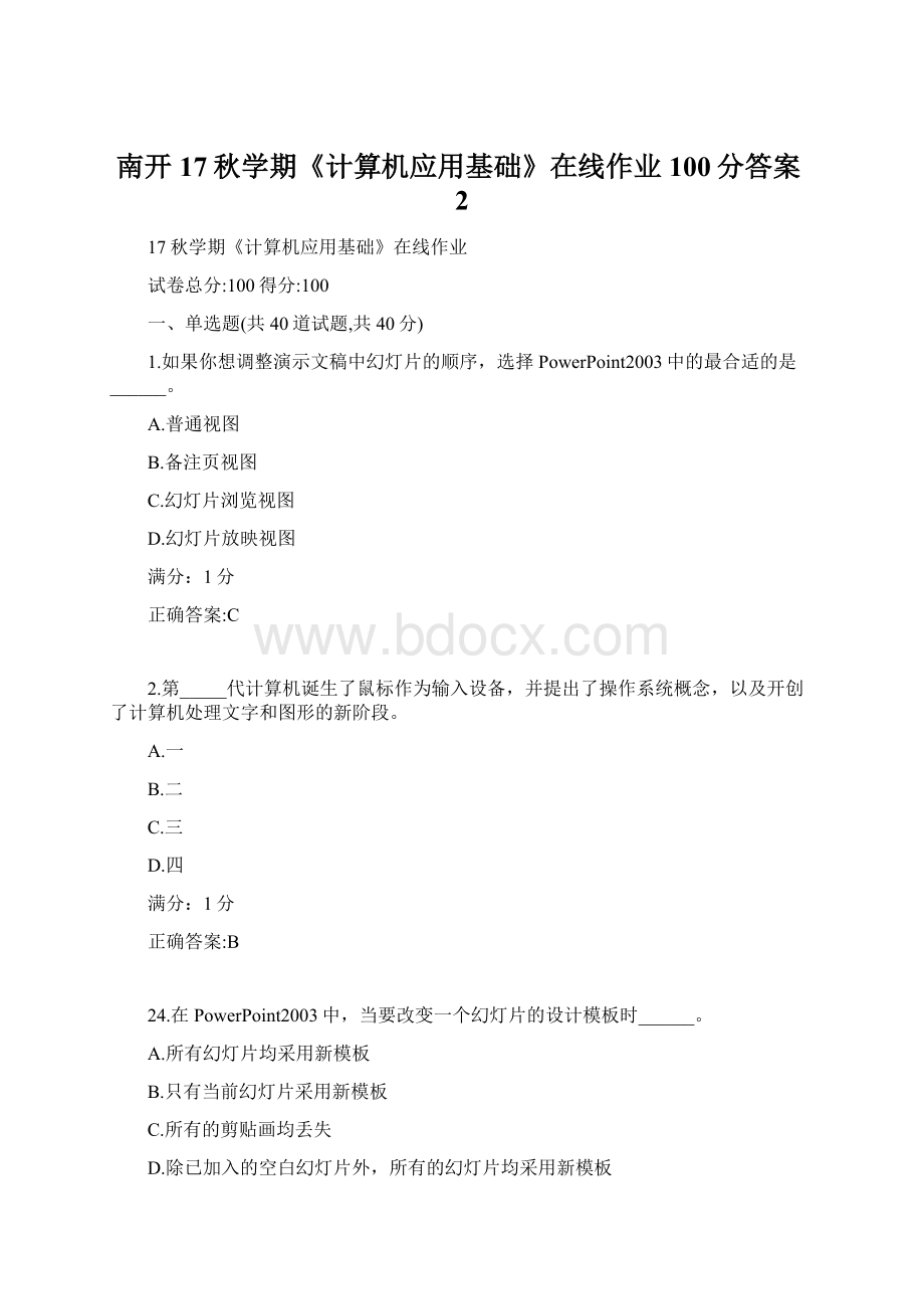 南开17秋学期《计算机应用基础》在线作业100分答案2Word文件下载.docx