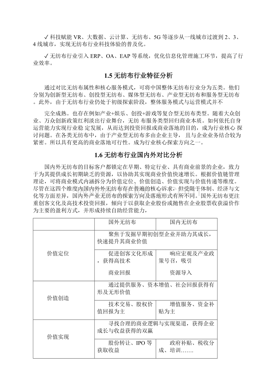 无纺布行业分析调研报告.docx_第3页