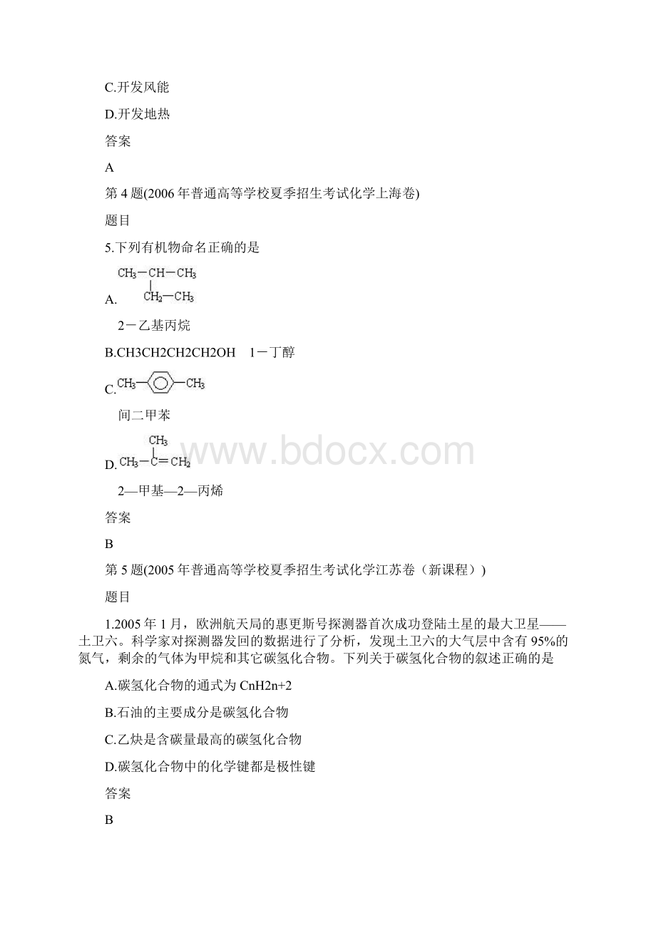 十年高考化学试题分类汇编20烃Word文件下载.docx_第2页