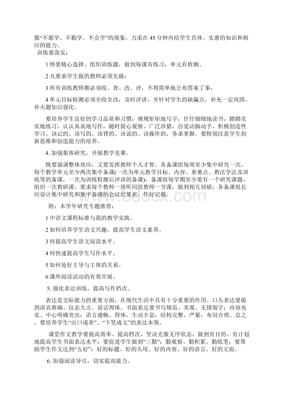 高中语文教学计划.docx_第2页