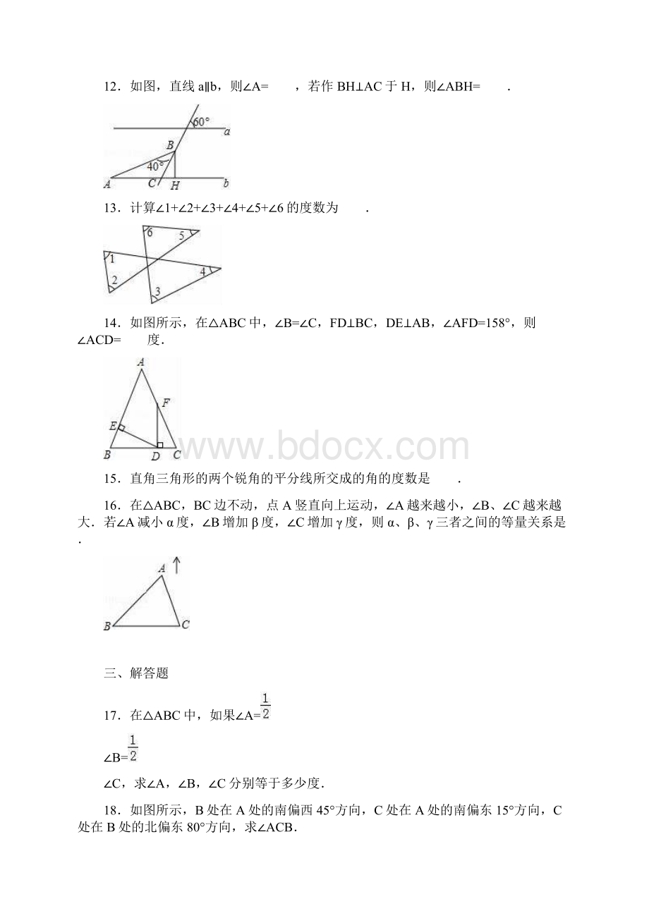 最新北师大版八年级上学期数学《三角形内角和定理》单元测试题及解析docxWord下载.docx_第3页