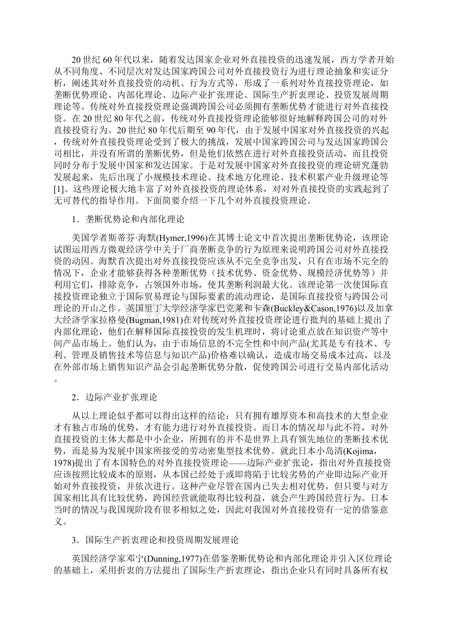 中国对外直接投资动因及未来演变文档格式.docx_第3页