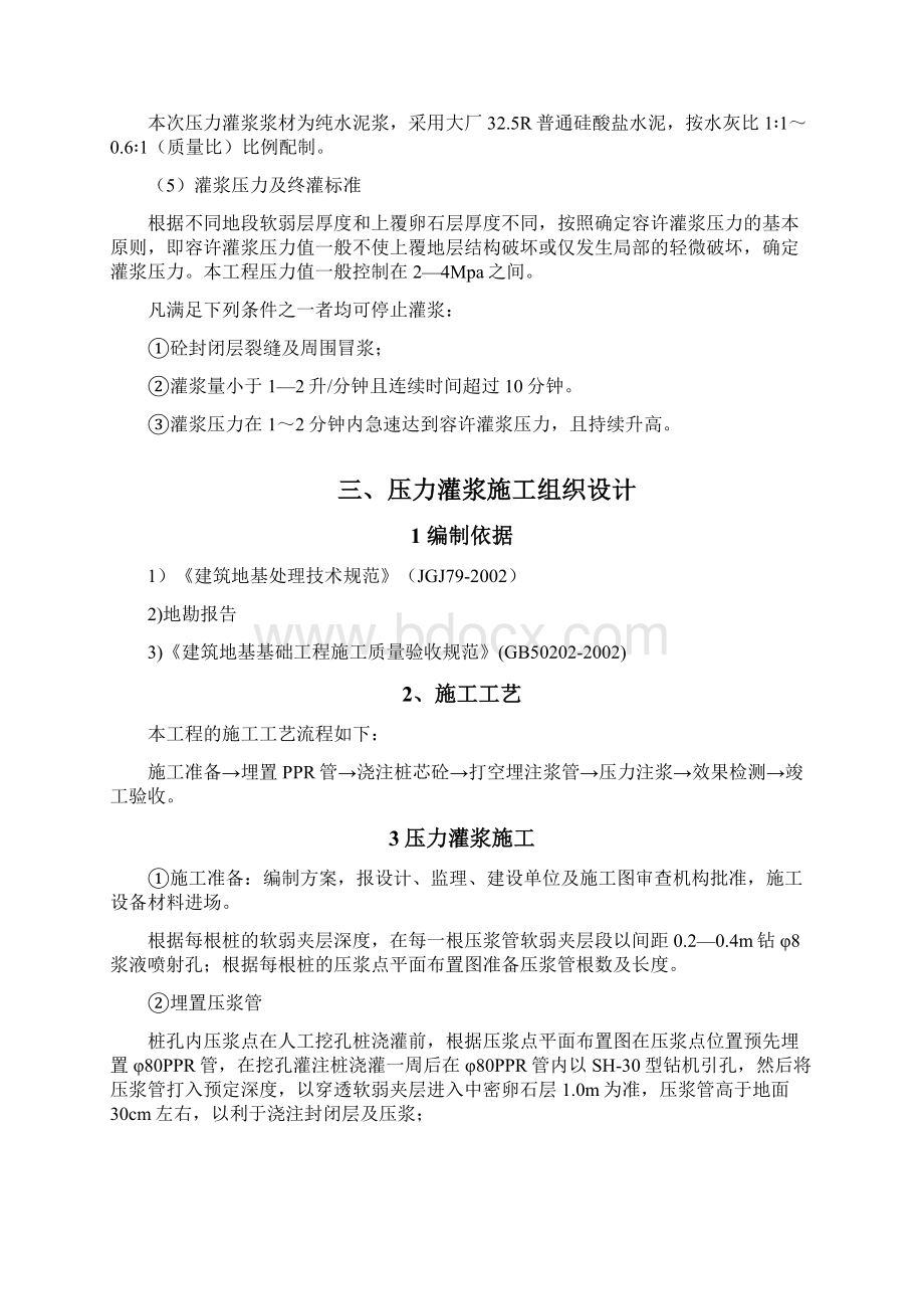 中西医结合医院人工挖孔桩桩底软弱地基压浆处理施工的方案.docx_第3页