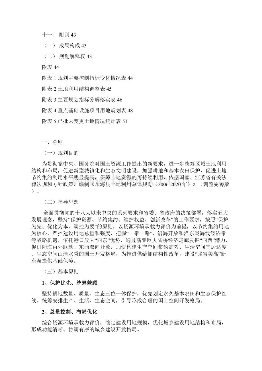 东海土地利用总体规划.docx_第3页