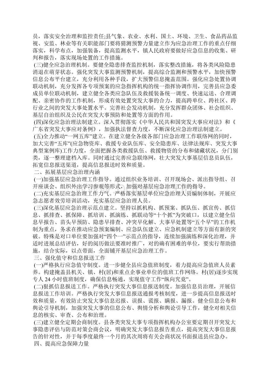 应急管理办工作计划四篇.docx_第3页