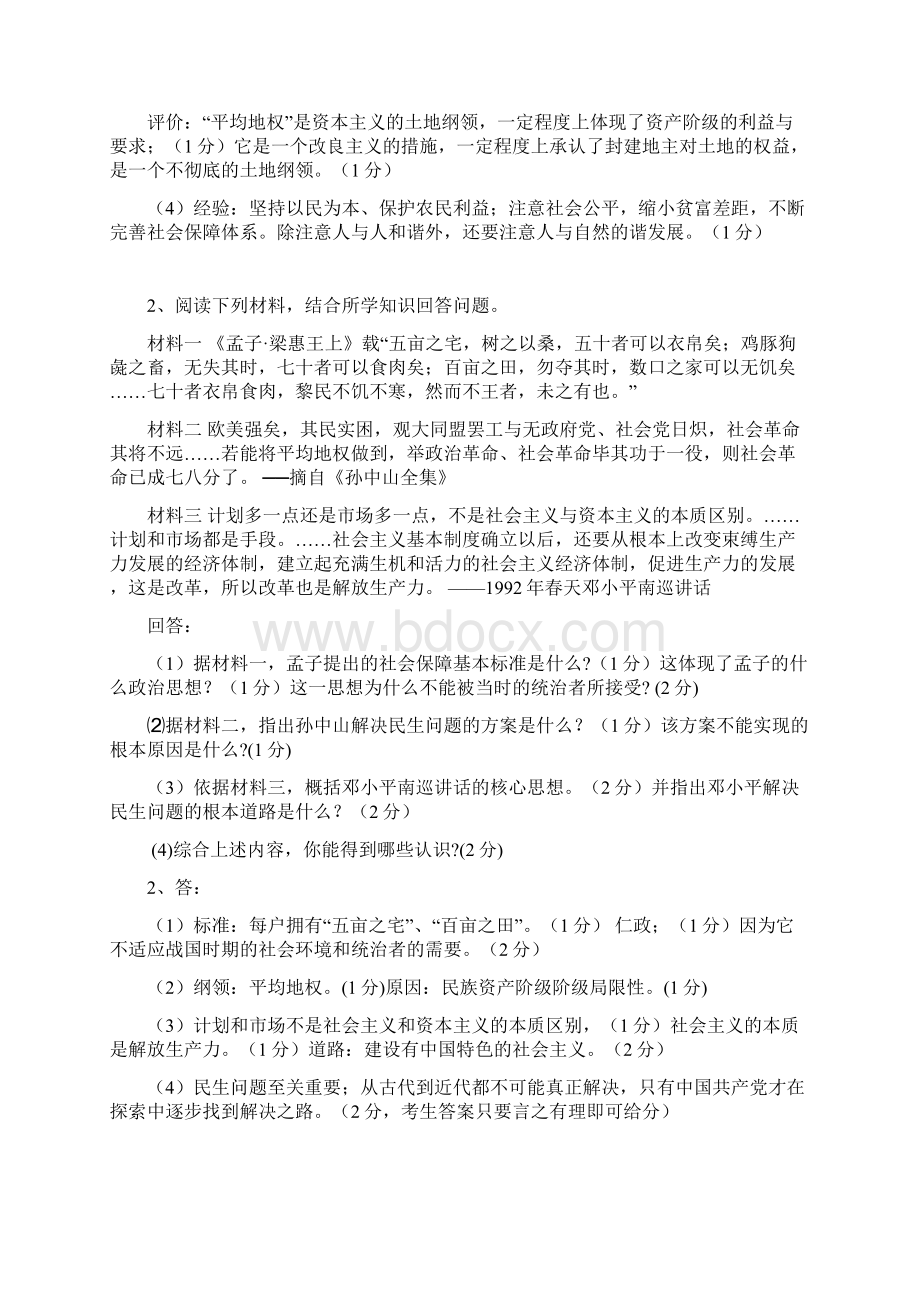 09届高考历史复习材料题精练1.docx_第3页