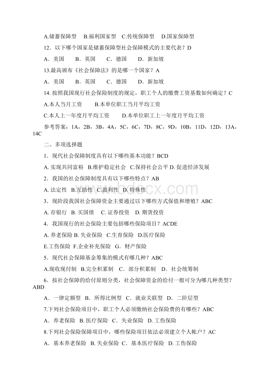 社会保障基础知识例题集文档格式.docx_第2页