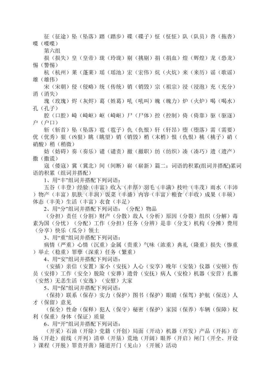 吩的组词有哪些Word文档格式.docx_第3页