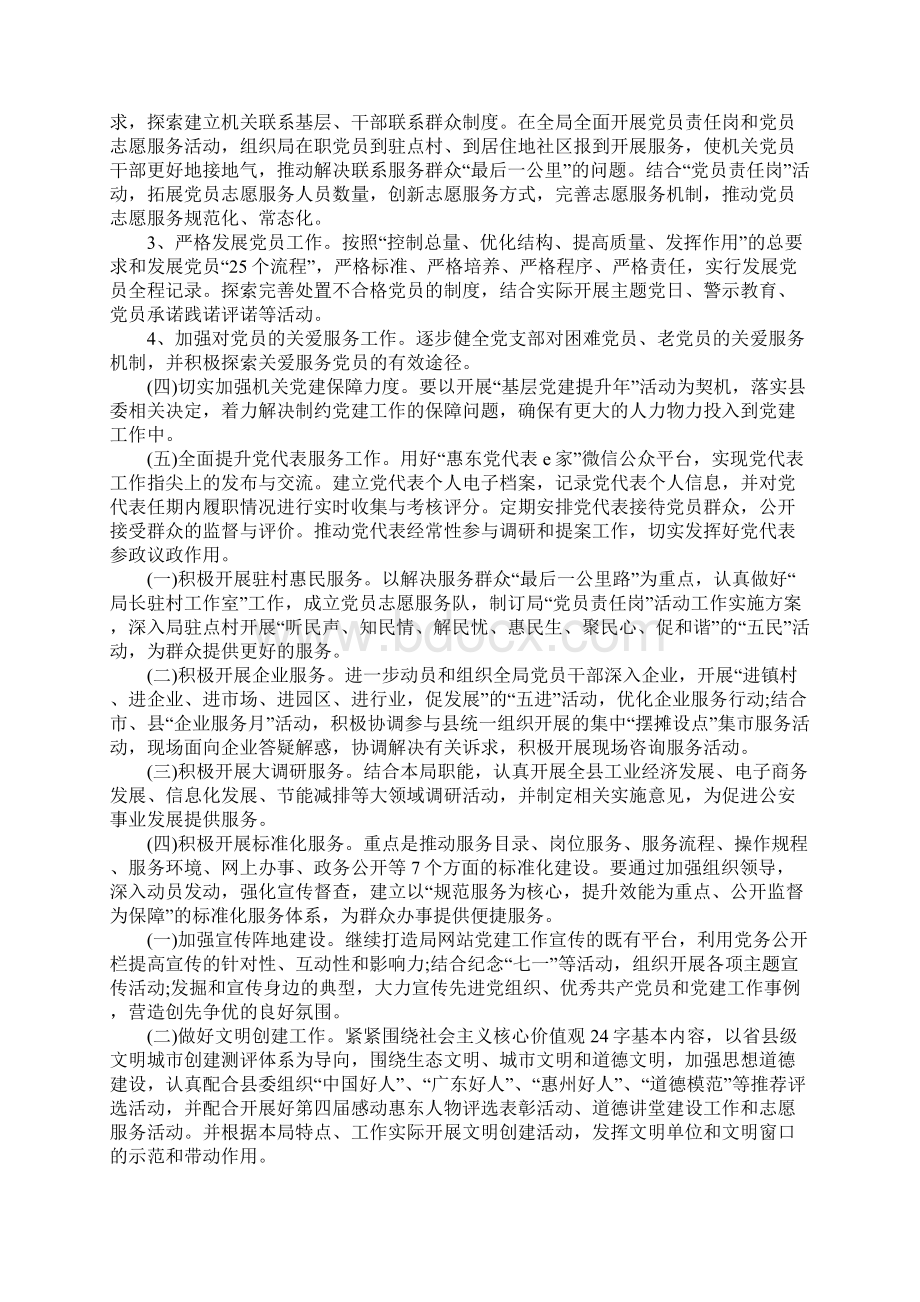 基层党建工作计划精选Word文档格式.docx_第2页