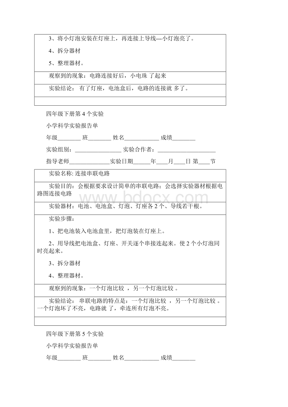 4年级下册科学实验报告Word文档格式.docx_第3页