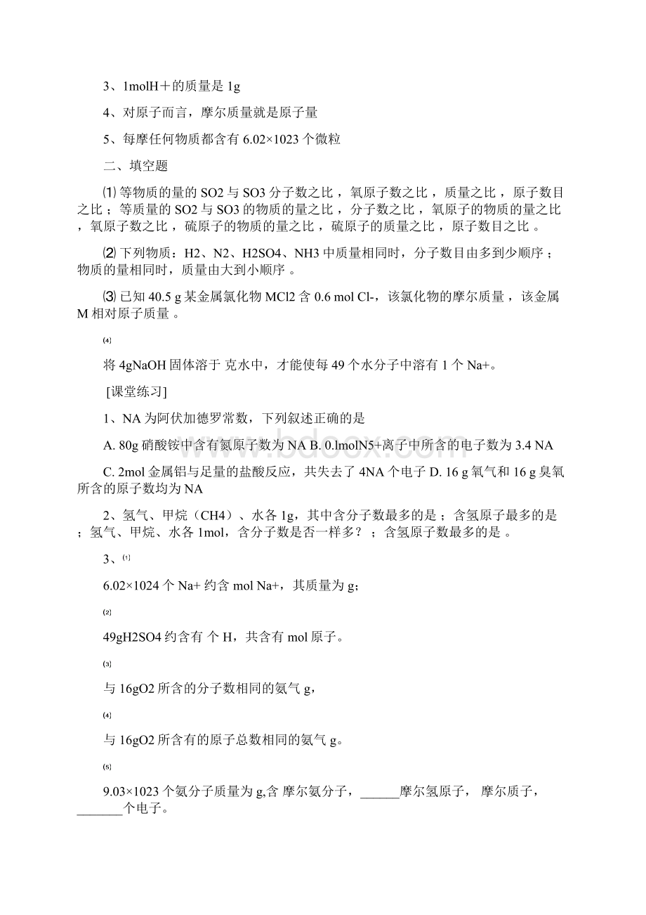 高一化学物质的量知识总结及基础练习题.docx_第3页