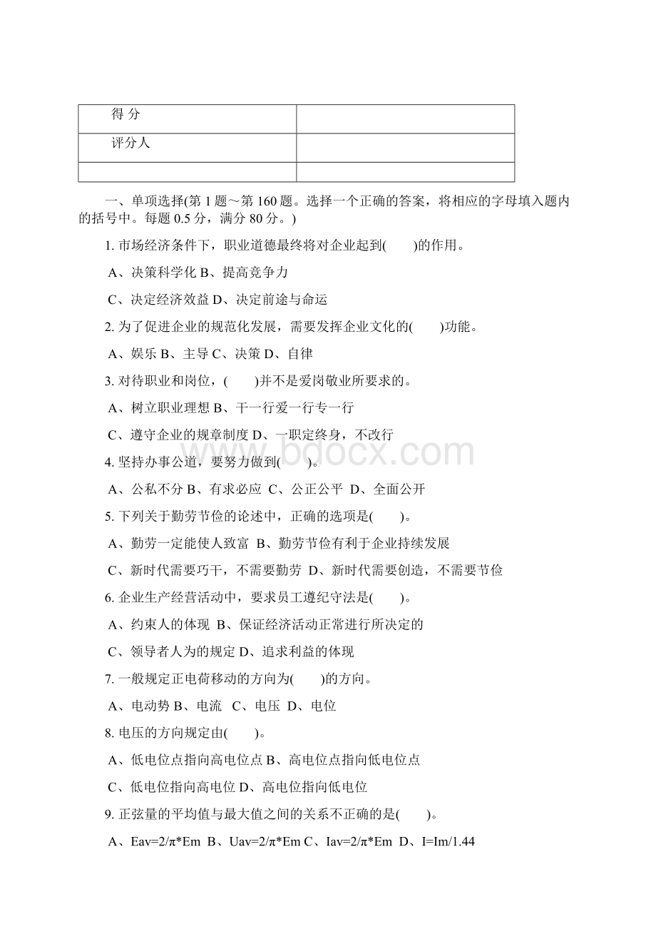 高级维修电工职业技能鉴定国家题库.docx_第2页