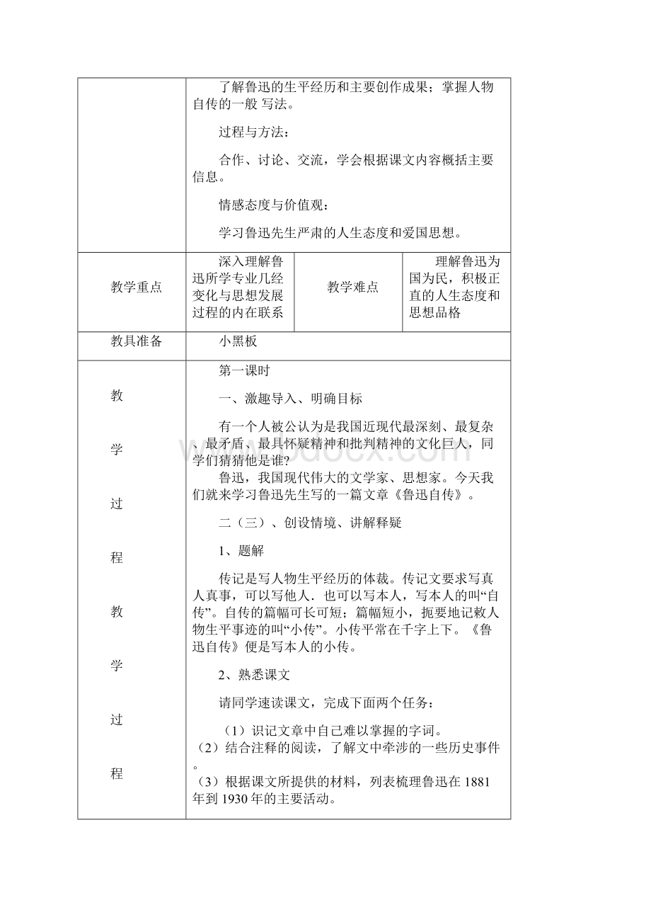 七年级语文下册第二单元教案.docx_第3页