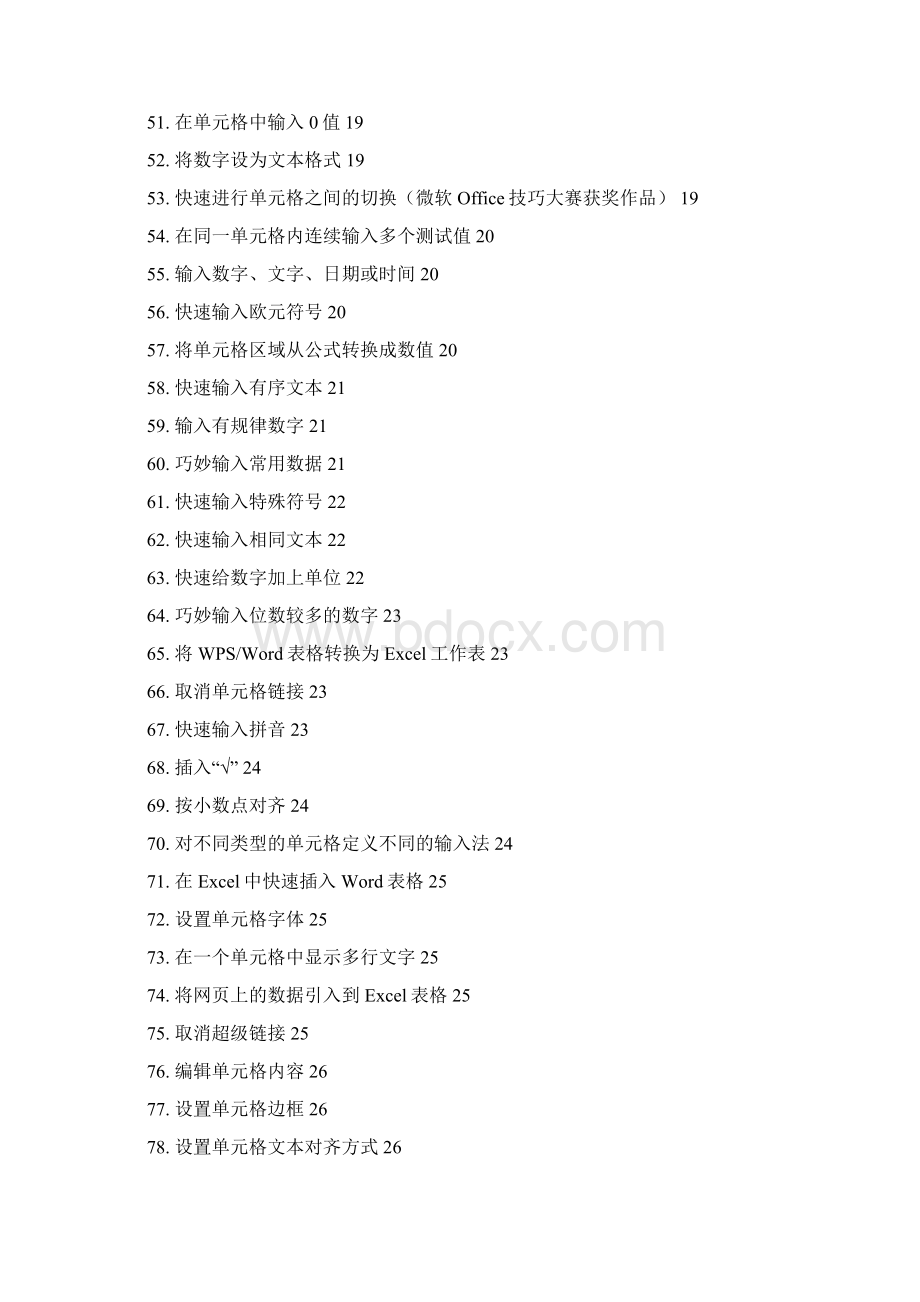 Excel使用技巧应有尽有Word文件下载.docx_第3页
