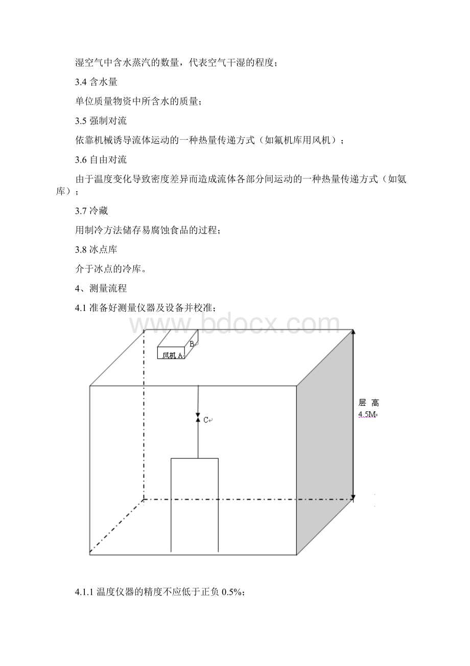 农产品冷链流通监控平台建设规范.docx_第2页