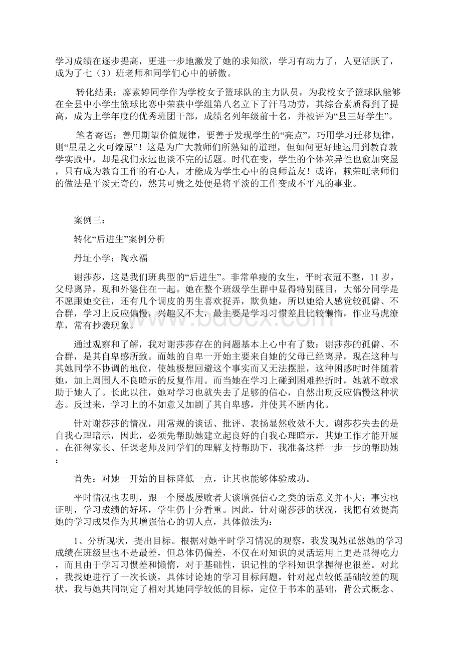 后进生转化成功案例Word文档格式.docx_第2页