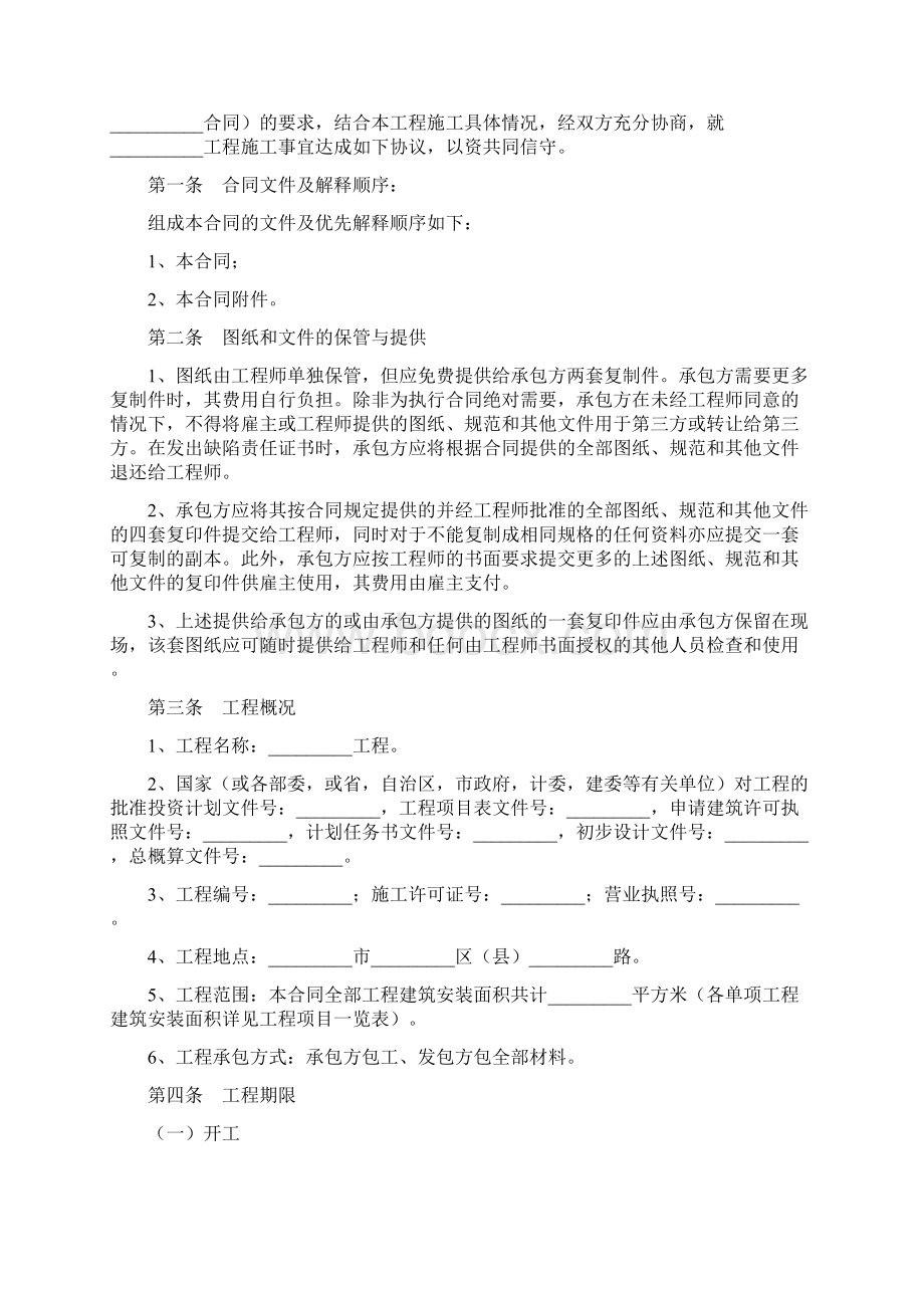 工程施工合同发包方范本最新Word格式.docx_第2页