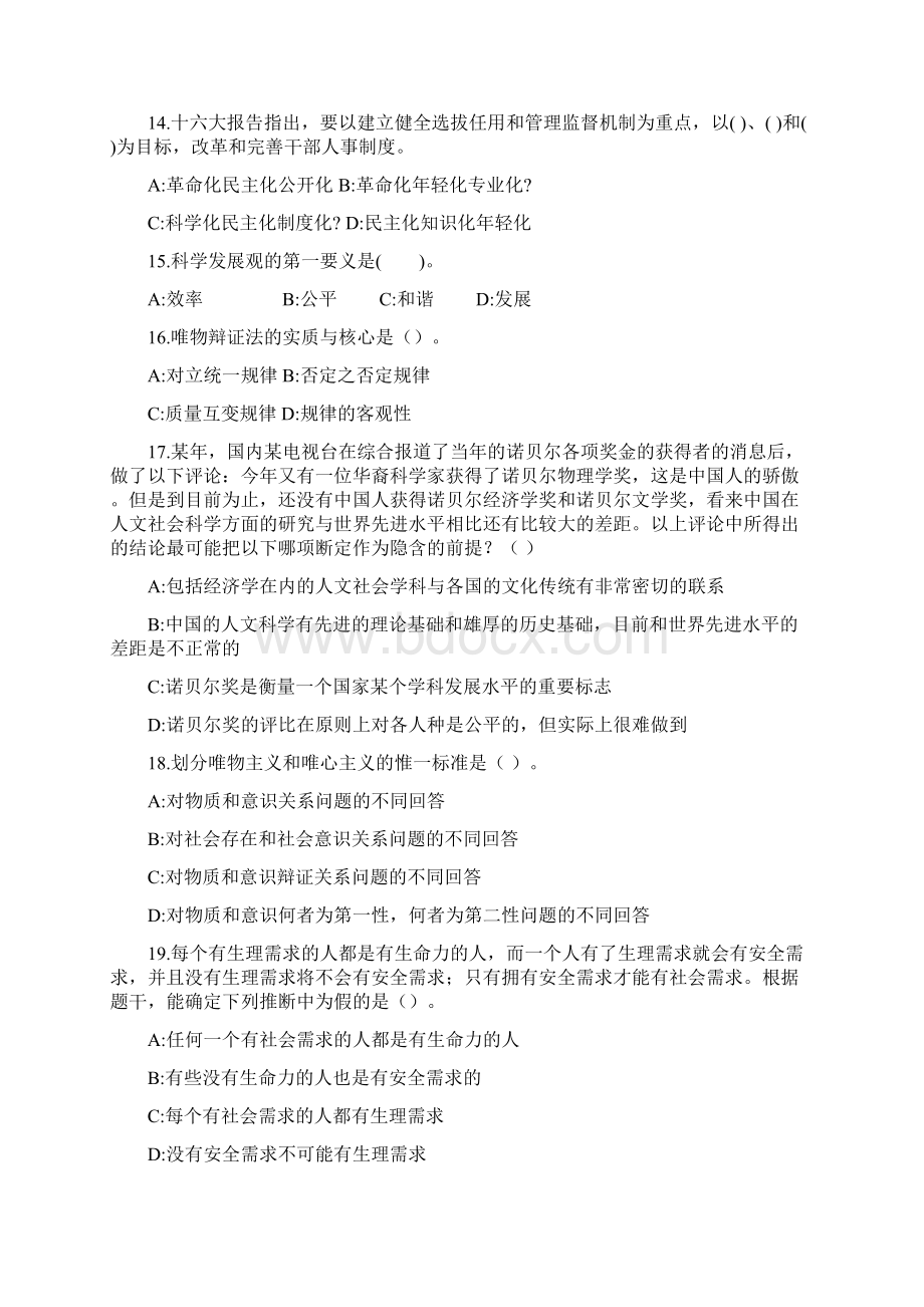 事业单位考试常识题Word下载.docx_第3页