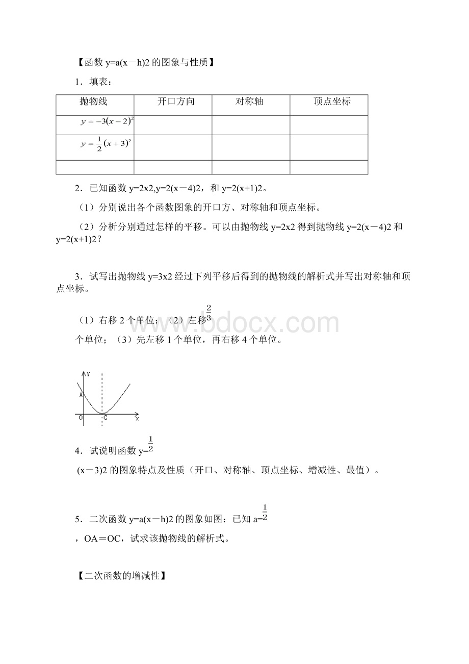 二次函数题型分类总结学生版.docx_第3页