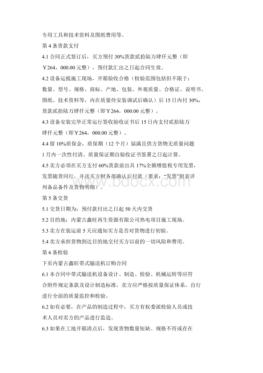 内蒙古鑫旺带式输送机订购合同Word文档格式.docx_第3页